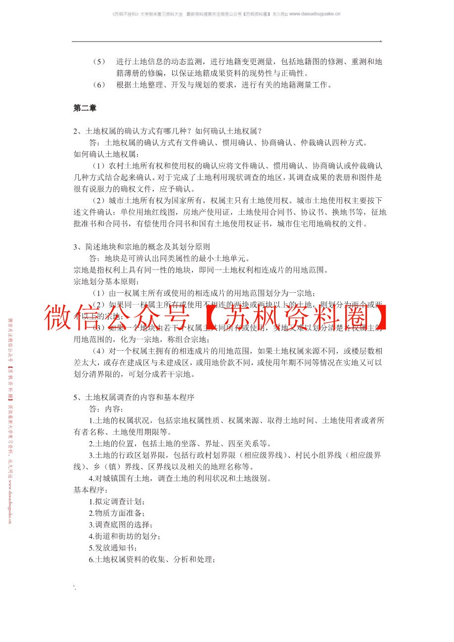 地籍测量学